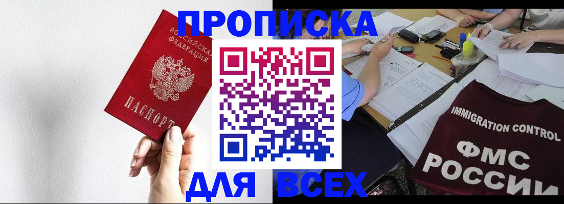 прописка паспорт в Ельне