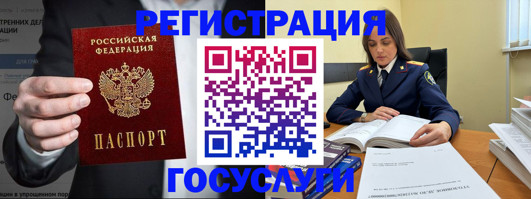 миграционный учет в Ельне