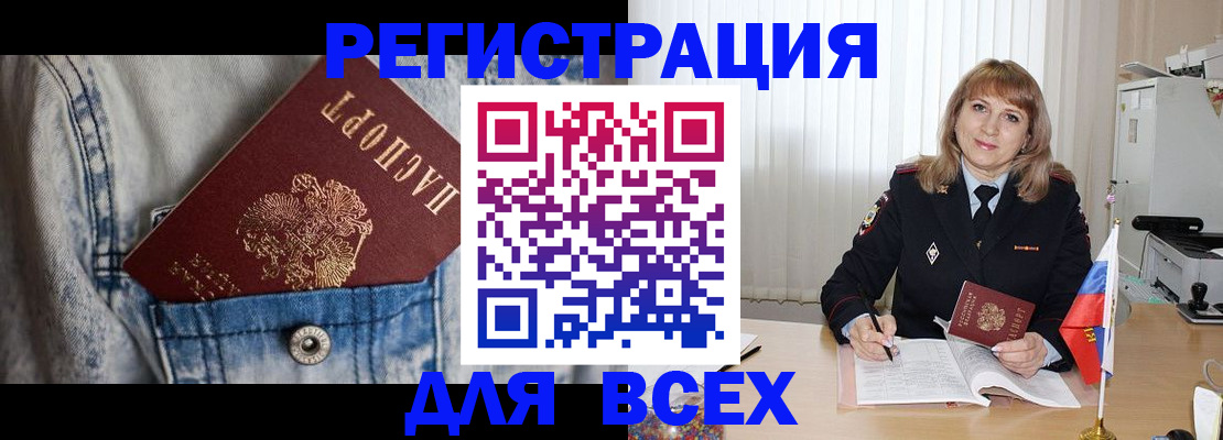 купить прописку в Ельне