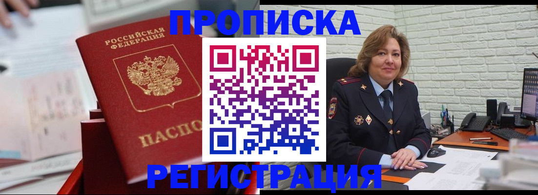 прописка для военкомата в Ельне