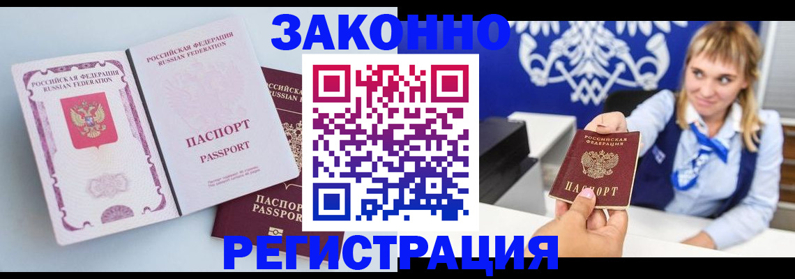 временная регистрация для всех в Ельне