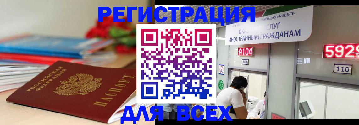 временная регистрация надежно в Ельне