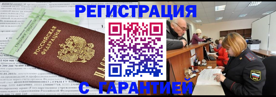 временная прописка в Ельне