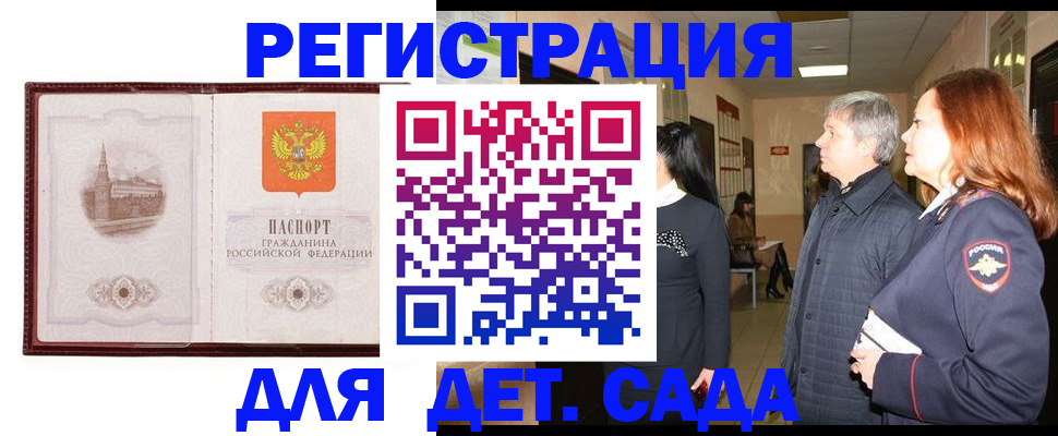 временная прописка в Ельне