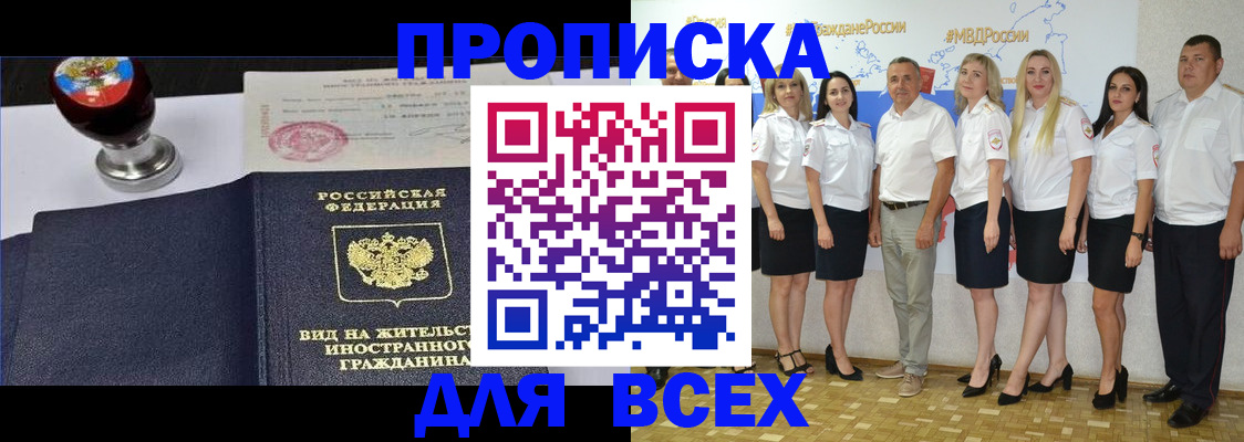 прописка штамп в Ельне