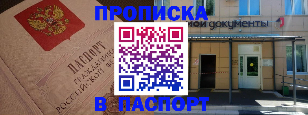 прописка регистрация в Ельне
