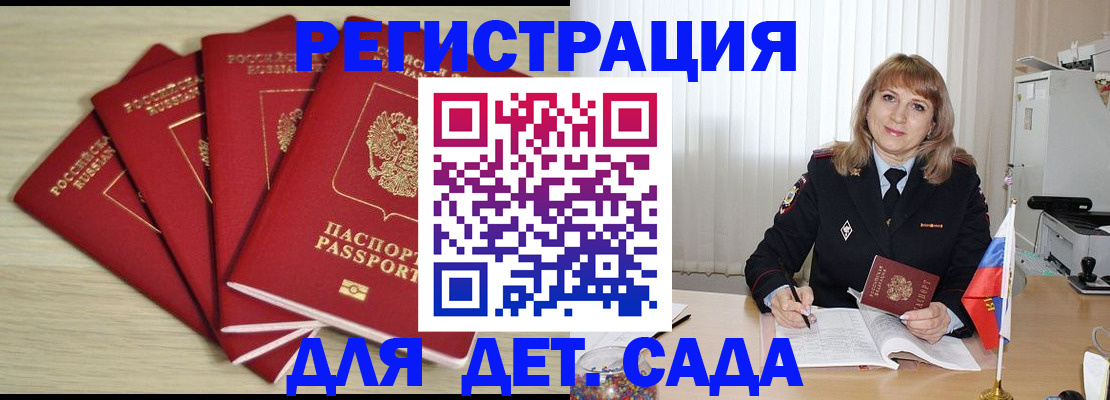 временная регистрация в квартире в Ельне